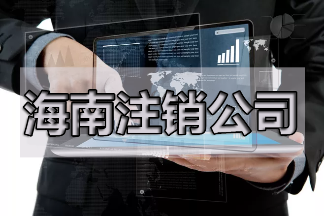 公司不辦了也不注銷會有影響嗎？