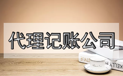 新注冊(cè)公司首月如何做賬？注意什么？